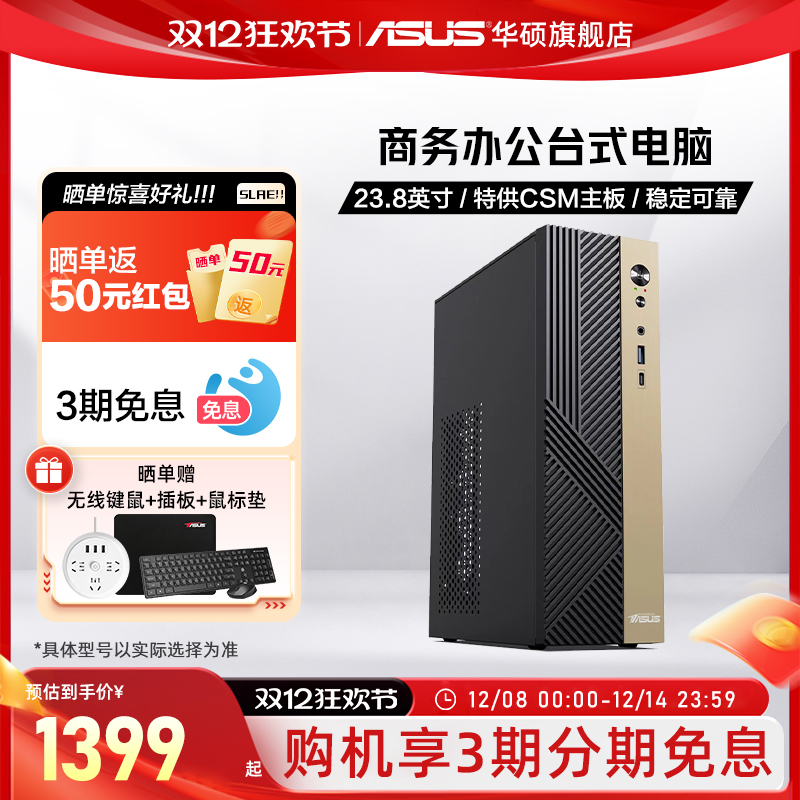 华硕PBAcsm主板迷你台式整机