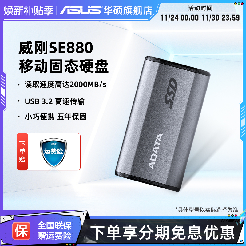 华硕旗舰店手机直连移动固态硬盘