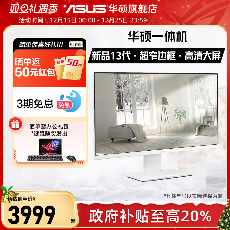华硕办公一体机电脑华硕23.8英寸