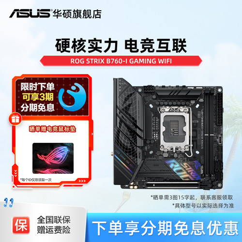 华硕itx迷你B760-I主板DDR5