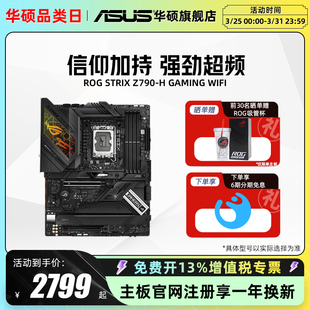 WIFI台式 Z790 Asus 机电脑主板旗舰店 华硕ROG GAMING STRIX