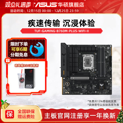 Asus/华硕 TUF GAMING B760M-PLUS WIFI II重炮手二代 DDR5主板