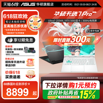 华硕天选7Pro酷睿Ultra716英寸