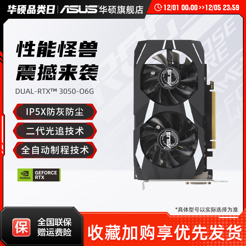 华硕RTX3050电竞6G显卡