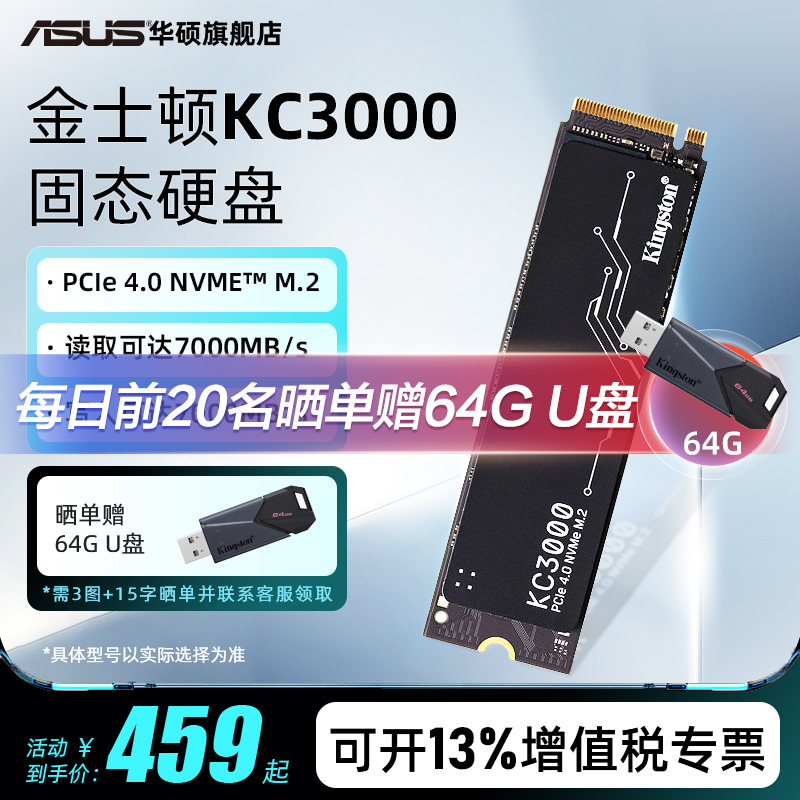 金士顿KC3000系列 PCIe4.0 M.2 1/2/4T台式机电脑ssd固态硬盘512G-封面