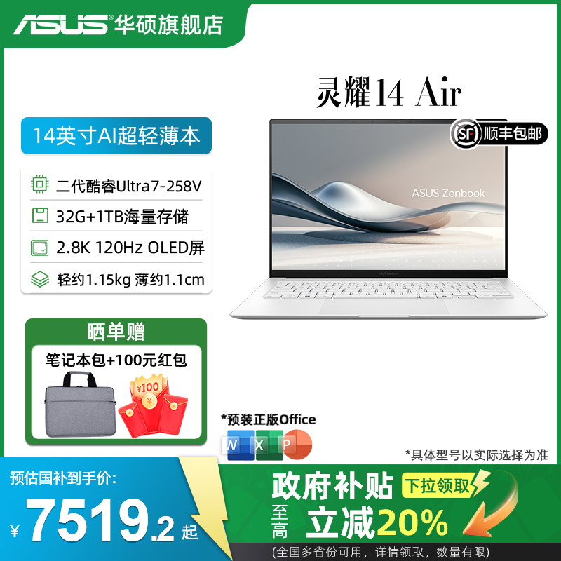 华硕灵耀14AirAI轻薄笔记本