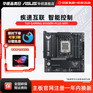 PLUS Asus B650EM GAMING WIFI重炮手官方旗舰店 华硕主板TUF
