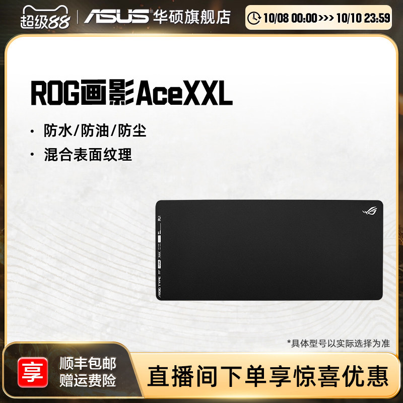 华硕画影ACEAIMLAB合作版鼠标垫