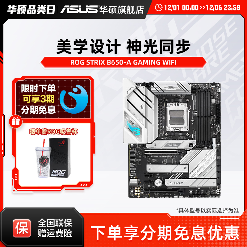 华硕吹雪B650-A电竞游戏主板