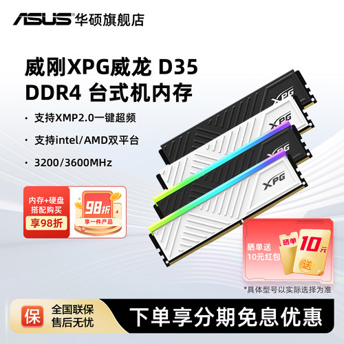 华硕威刚D35ddr4台式机内存条