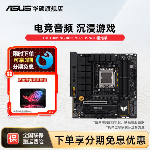 华硕b650m重炮手旗舰店主板
