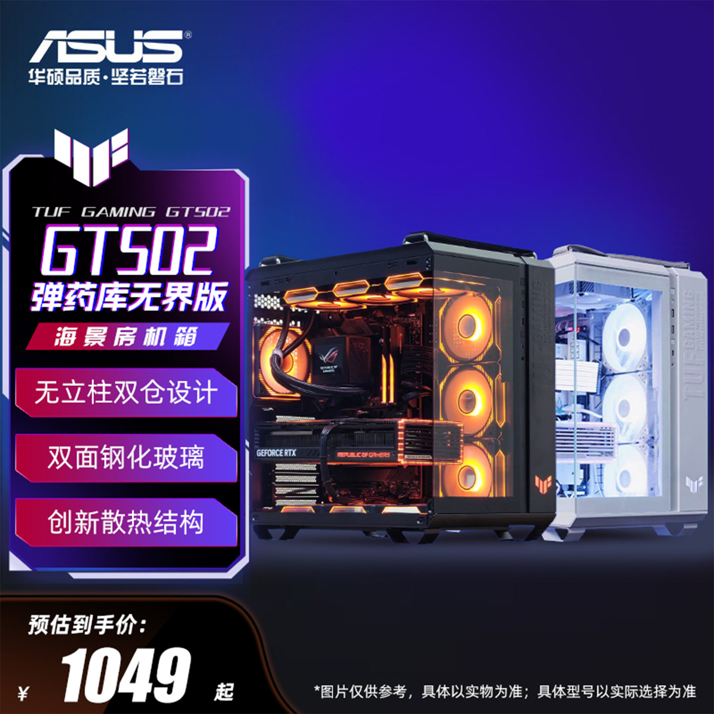 华硕GT502弹药库无界版机箱 全塔侧透atx无立柱版海景房电脑机箱