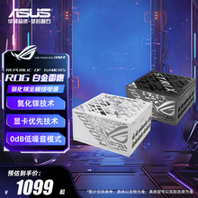 ROG玩家国度雷鹰850/1000/1200W金牌全模组电源华硕台式电脑主机