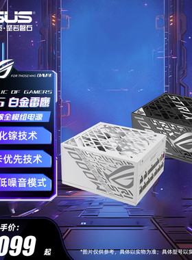 ROG玩家国度雷鹰850/1000/1200W金牌全模组电源华硕台式电脑主机