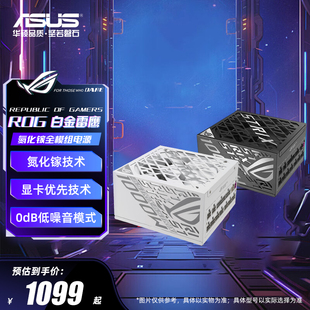 电脑主机 1200W金牌全模组电源华硕台式 ROG玩家国度雷鹰850 1000