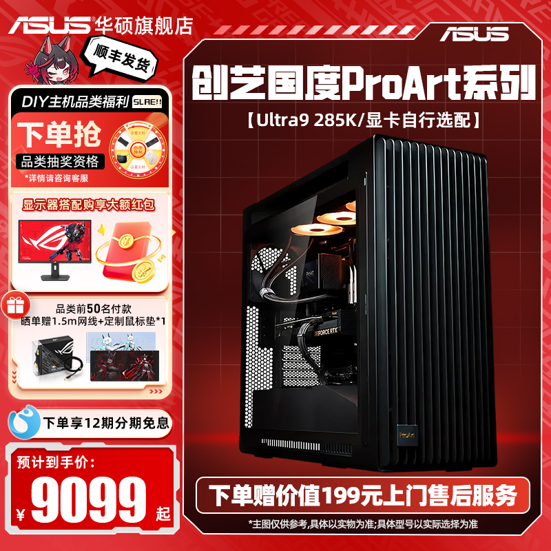 华硕pa602全家桶5080/5090主机