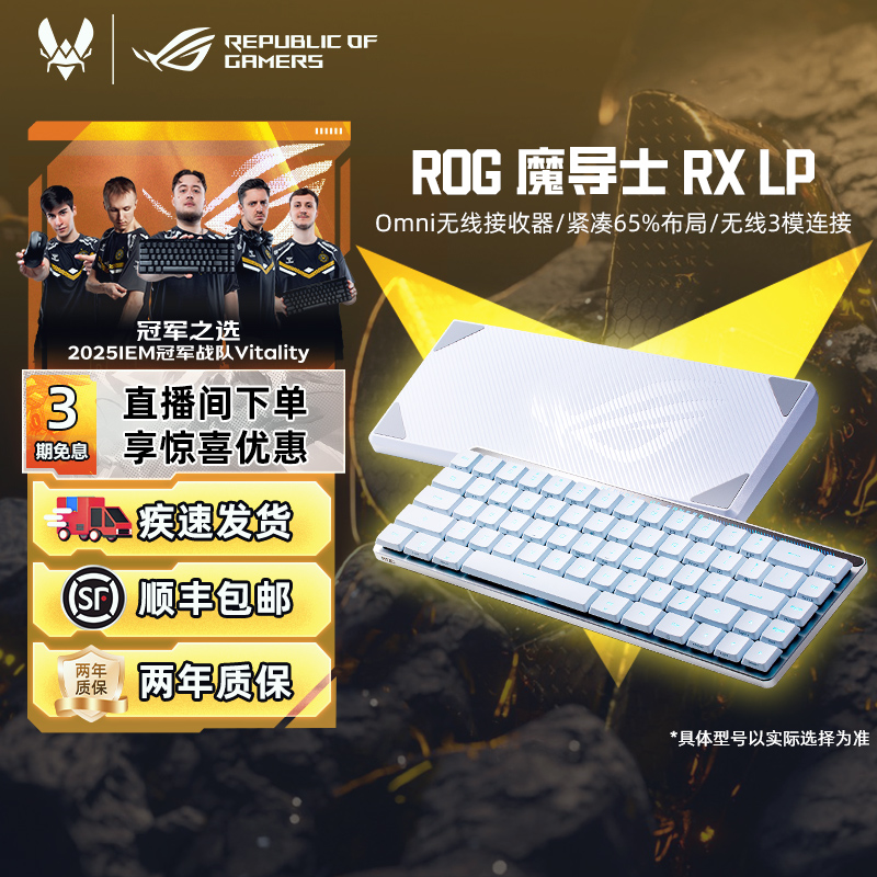 ROG魔导士RX LP三模矮光轴游戏机械键盘华硕