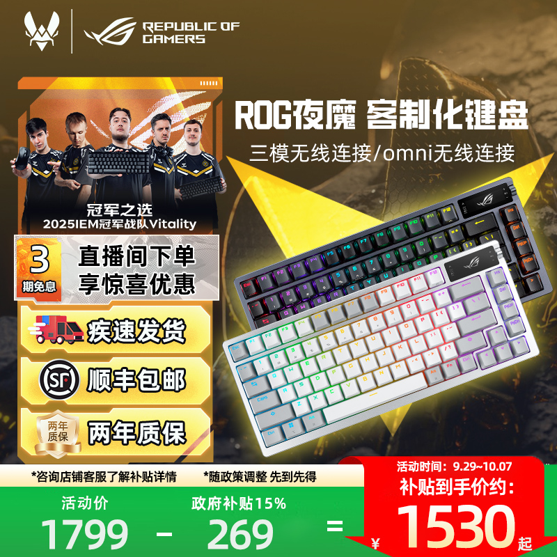 华硕ROG夜魔三模客制化机械键盘