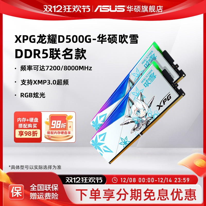 威刚华硕吹雪联名DDR5 6000/6400 32/48/16g台式电脑Cl28内存条