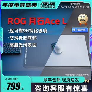 L钢化玻璃电竞电脑游戏防滑鼠标垫表面FPS吃鸡神器 ROG月石ACE