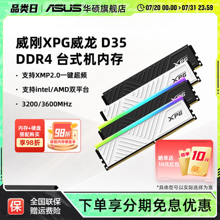 威刚XPG D35 DDR4 8G/16/32G 3200/3600频率台式机电脑马甲内存条