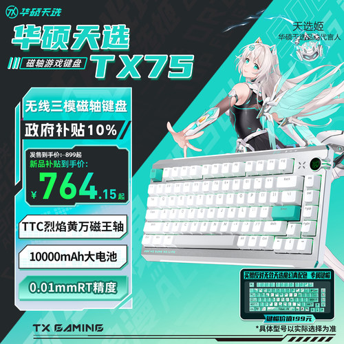 asus华硕天选TX75磁轴三模键盘