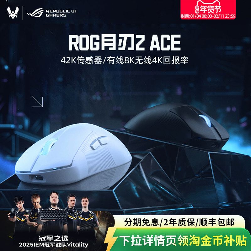 ROG月刃2 ACE 42K传感器人体工学设计三模连接轻量化游戏