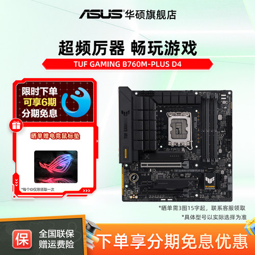 华硕b760m重炮手主板DDR4