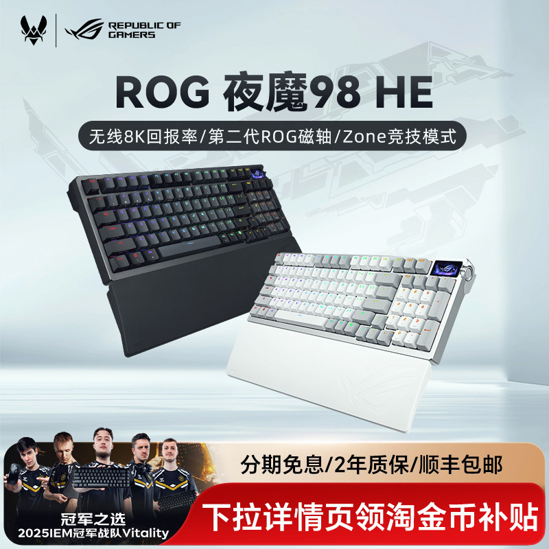 ROG夜魔98 HE磁轴键盘三模无线游戏电竞铝壳无畏契约华硕