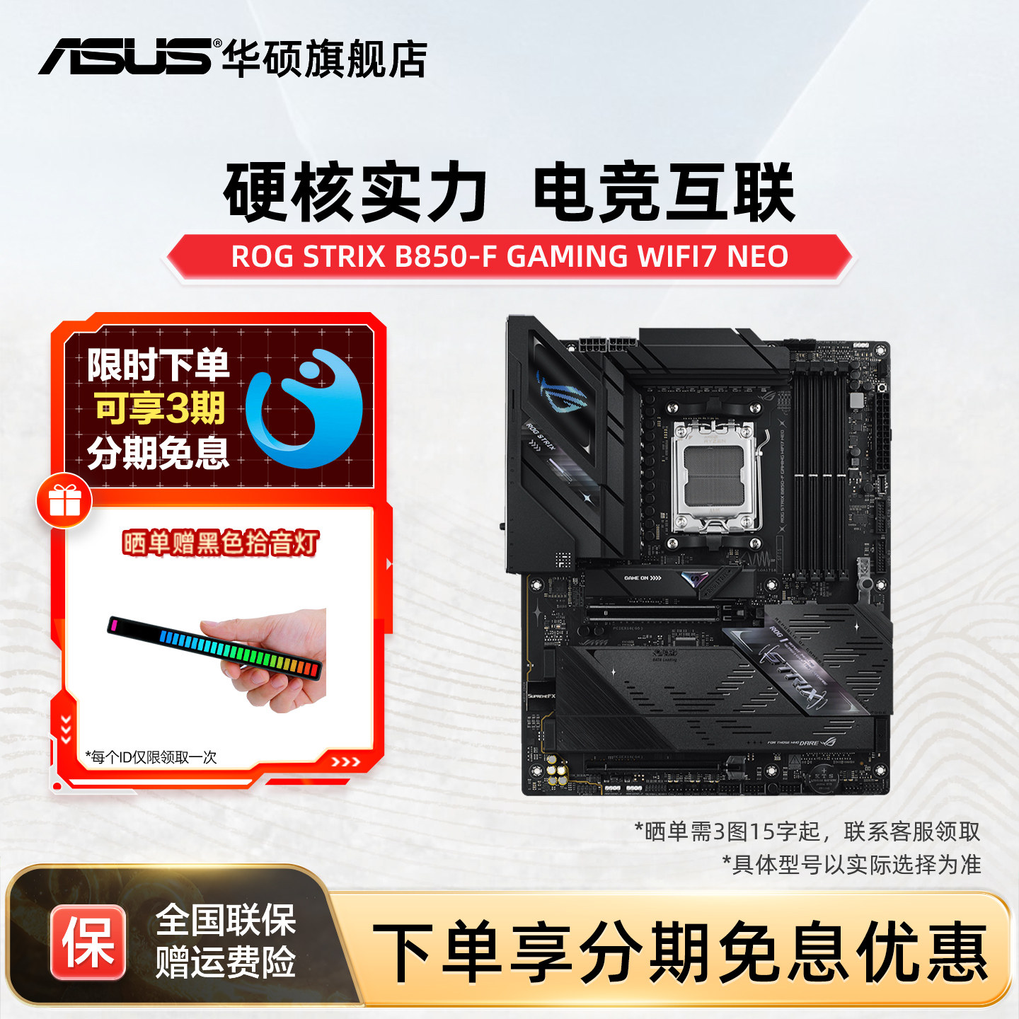 【新品主板】Asus/华硕ROG STRIX B850-F GAMING NEO吹雪主板