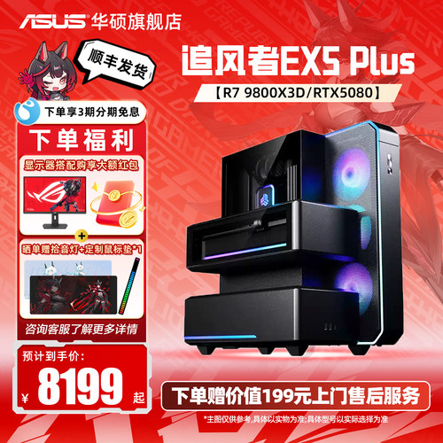 追风者EX5 PLUS异形机箱9700X/9800X3D/5060TI/5070Ti/5080显卡整机台式游戏DIY主机