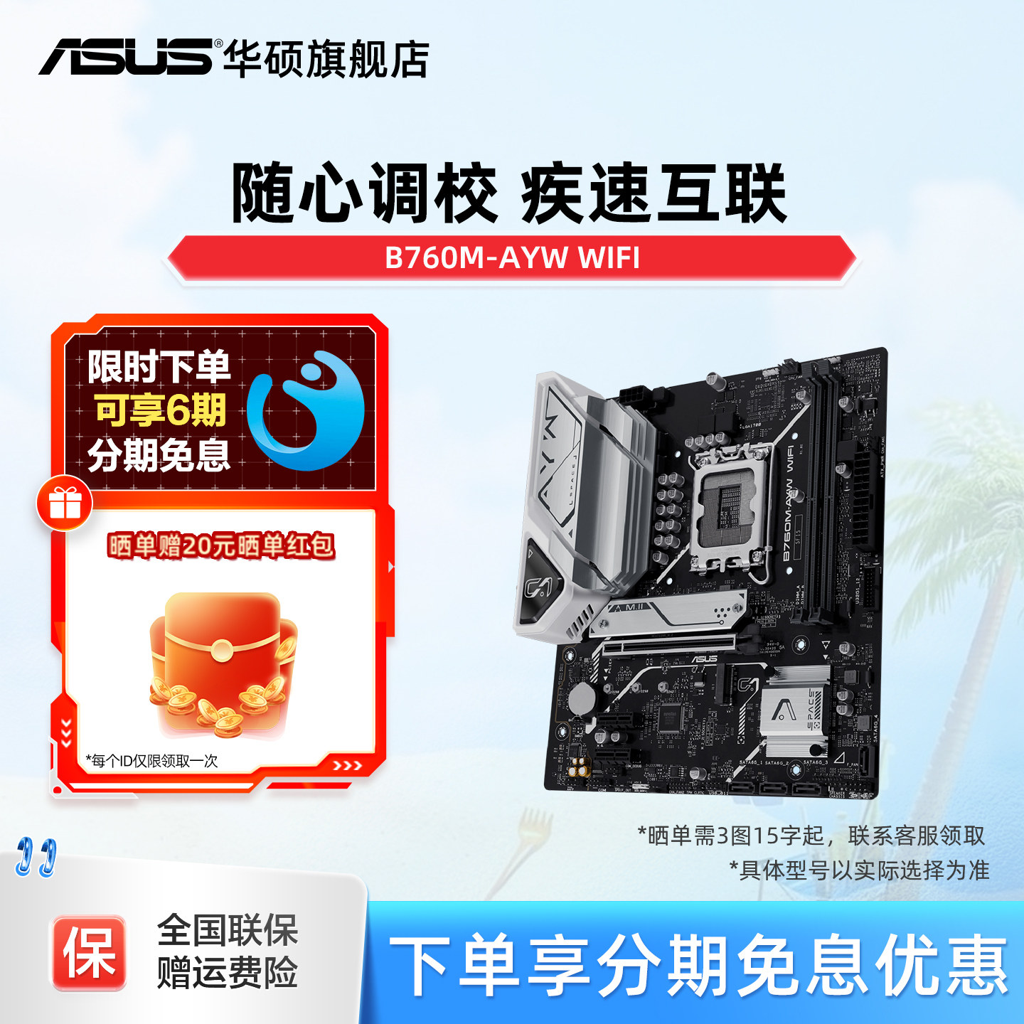 Asus/华硕B760M-AYW WIFI D5台式机电脑哎呦喂家用办公电竞主板