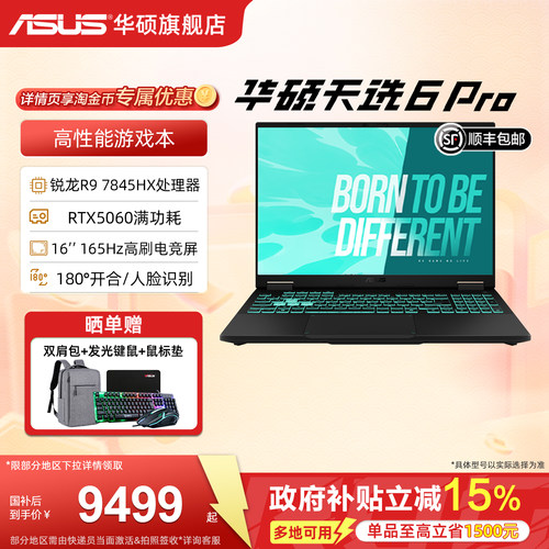 华硕天选6Pro锐龙版16英寸