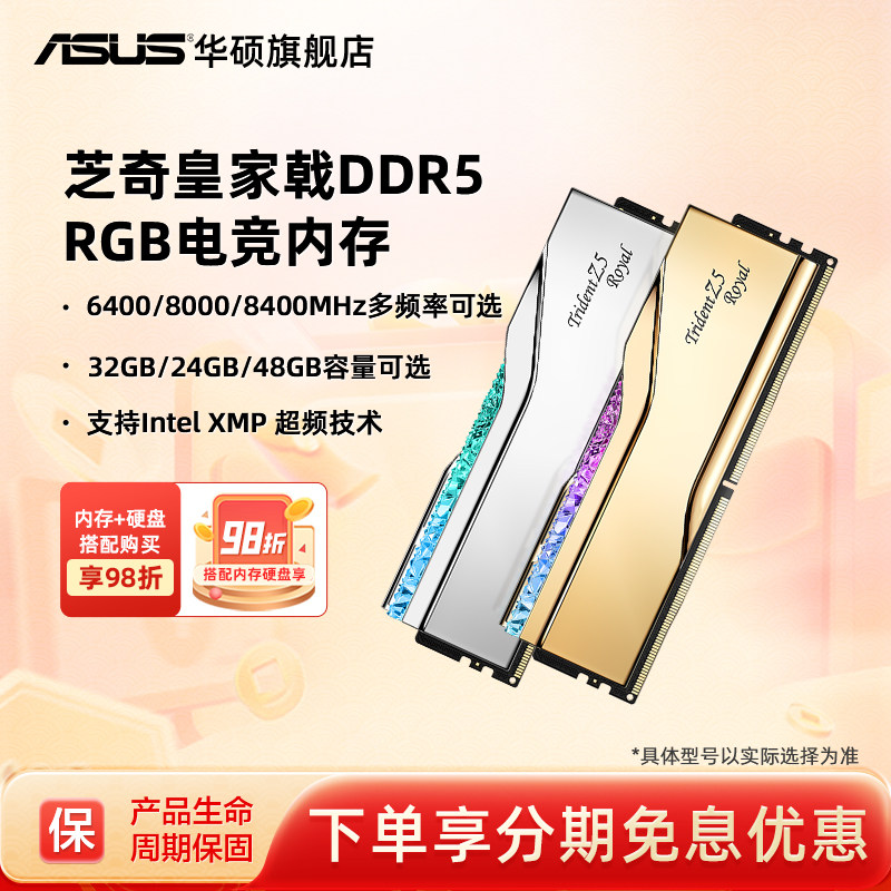 芝奇皇家戟DDR5 6400/8000/8400台式机XMP内存条16/24/32G套装48G