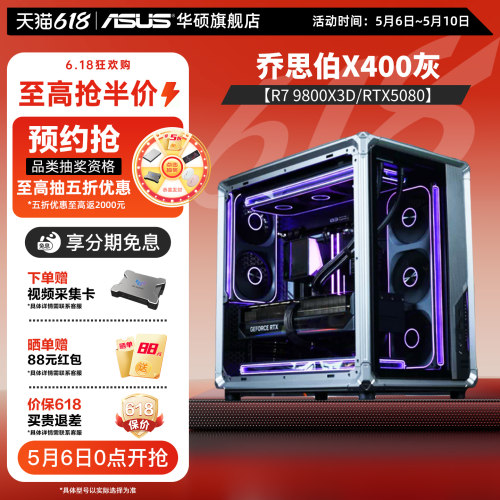 乔思伯X400|9800X3D+5080海景房