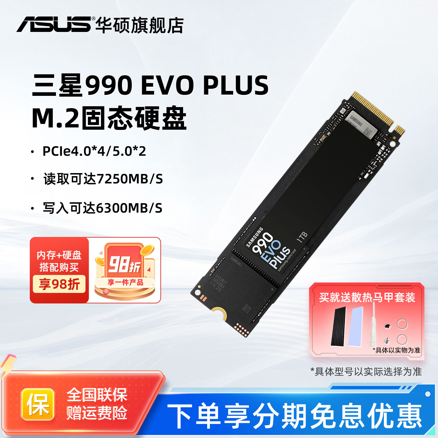 三星990evoplus固态硬盘图片