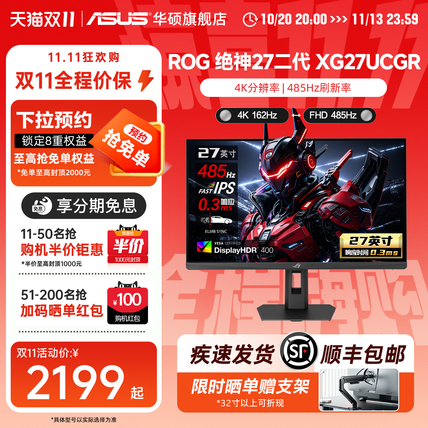 Asus华硕ROG显示器27英寸4K电脑显示屏XG27UCGR/