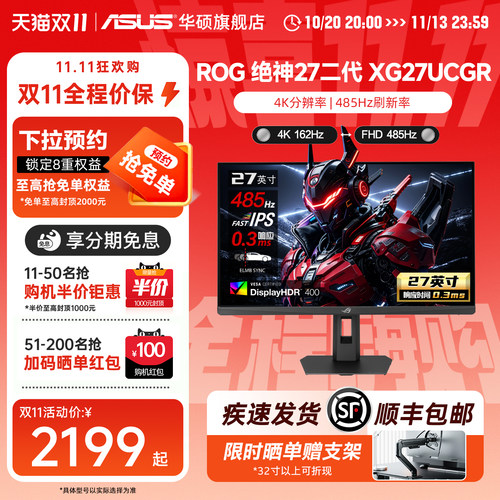 华硕ROG显示器27英寸4KXG27UCGR