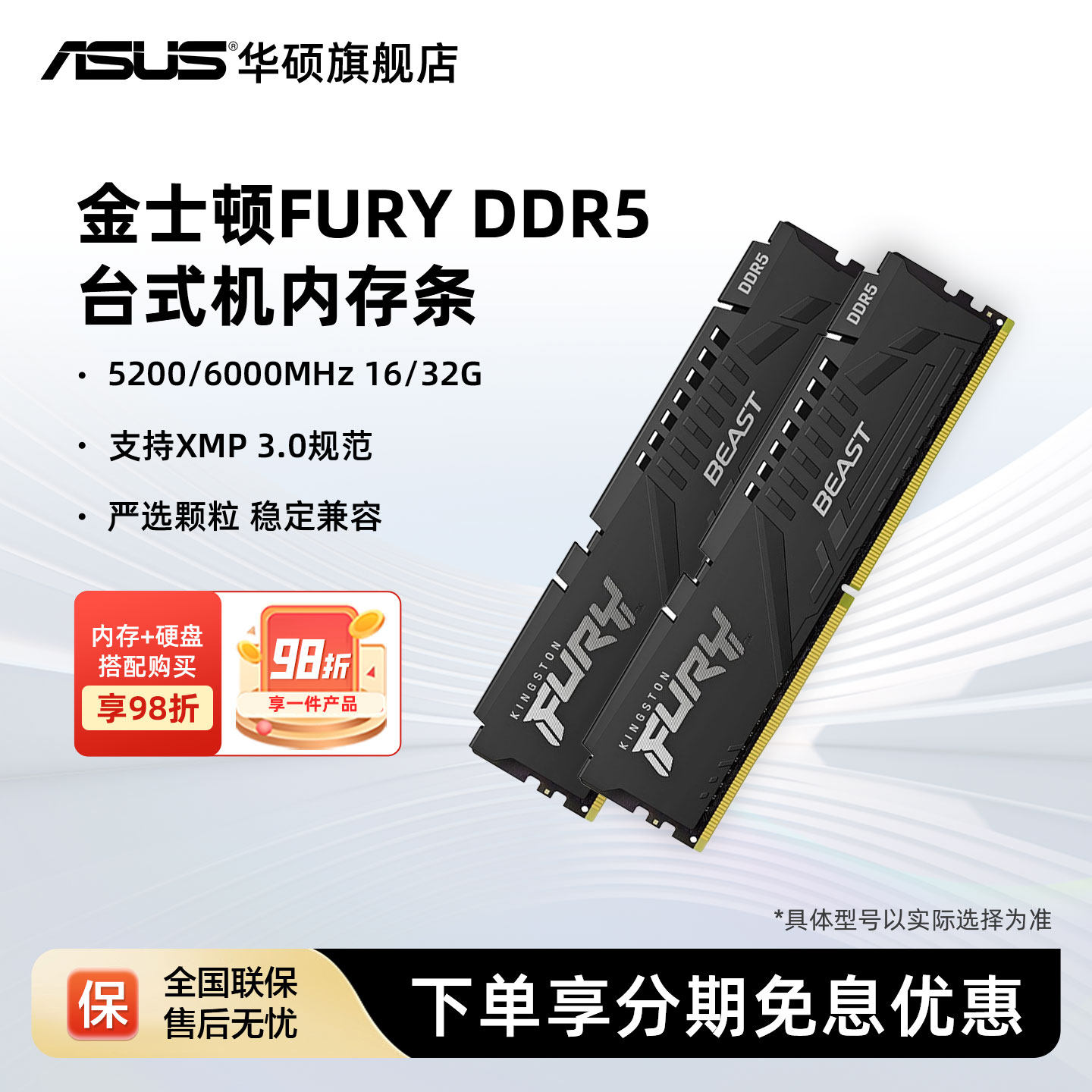 金士顿野兽DDR5内存条华硕旗舰店										