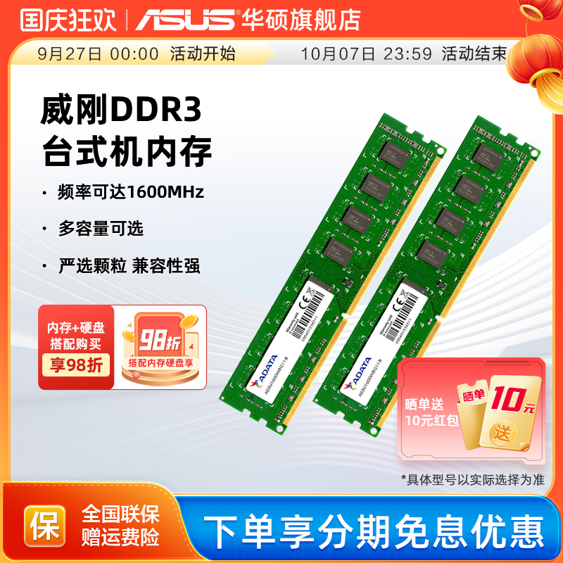 华硕旗舰店威刚DDR3台式机内存条