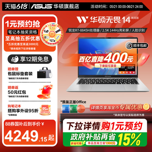 Asus/华硕无畏无畏142026