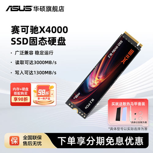赛可驰X4000 512G SSD 固态硬盘M.2接口NVMe协议读速五年质保