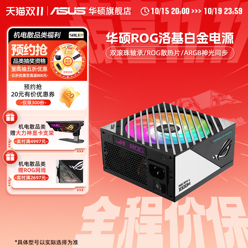华硕rog玩家国度洛基全模组电源