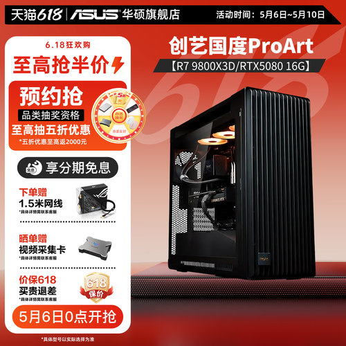 华硕proart602设计师渲染主机