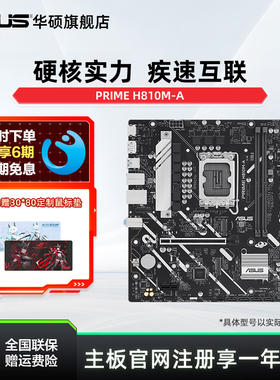 Asus/华硕 PRIME H810M-A/WIFI支持245K/245KF DDR5主板旗舰店
