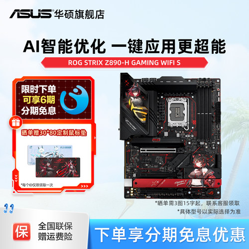 华硕Z890-HSRO姬主板DDR5