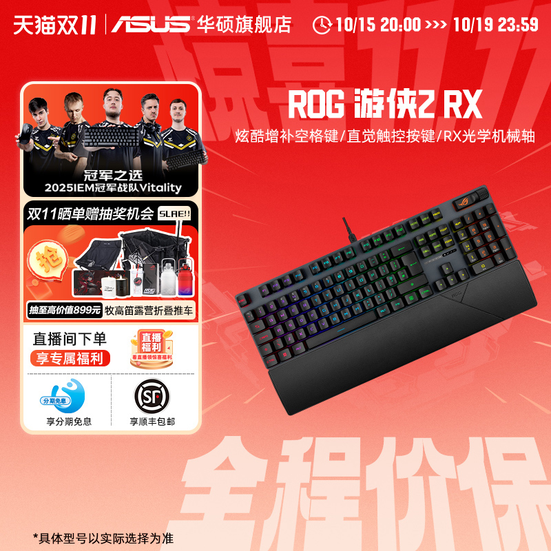 华硕ROG游侠2RX光轴有线机械键盘