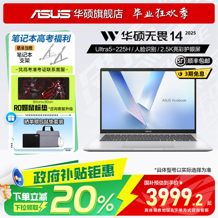 【政府补贴20%】华硕无畏14 二代酷睿Ultra5 14英寸2.5K高清护眼屏高性能轻薄商务办公学生笔记本电脑
