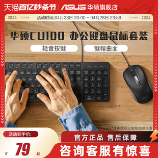 无线键盘鼠标套装 USB接口超薄键鼠套装 华硕家用办公有线 asus