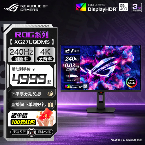 华硕XG27UQDMS电竞4K240HZ显示器